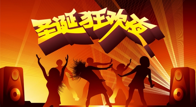 2015年ktv圣诞节促销方案 缤纷圣诞狂欢之夜