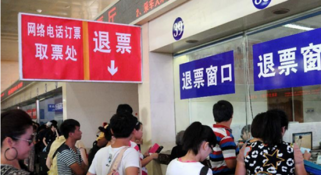 2015火车票退票时间规定:在发站未乘车时退还全部票价