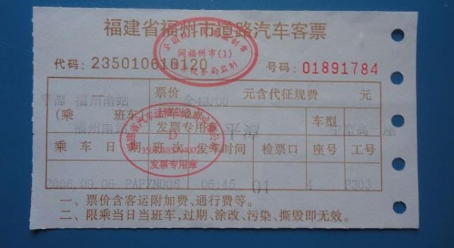 汽车票退票规定 汽车票退票要身份证