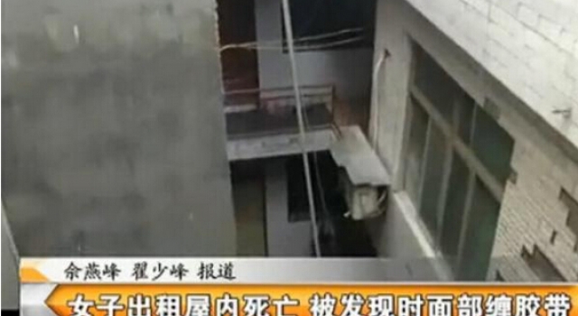 女子于出租屋内惨死脸缠胶带 现场曝光死因扑朔迷离