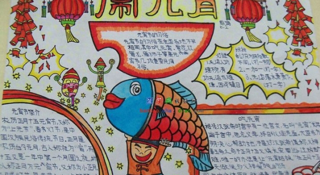 元宵节小报图片欣赏 元宵夜更是盛况空前