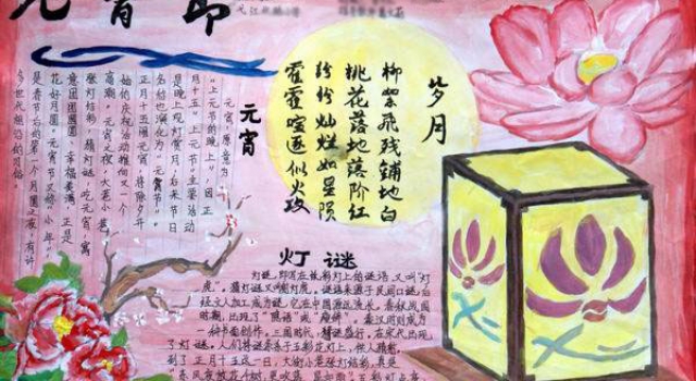 小学生元宵节手抄报欣赏 张灯结彩闹元宵