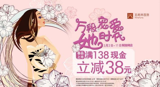 2016年三八妇女节促销主题:芬芳女人节,浪漫男人心