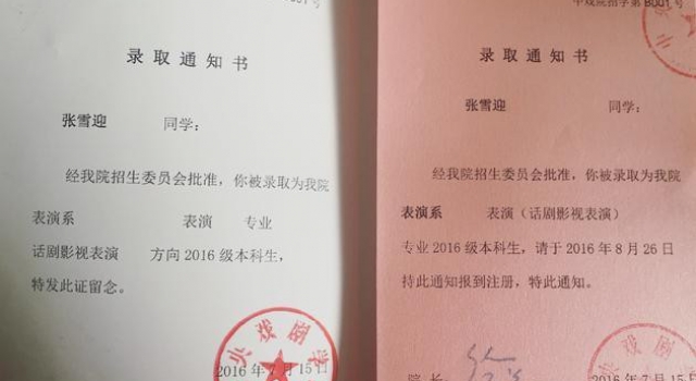 张雪迎晒出录取通知书 中戏专业第一媲美关晓彤