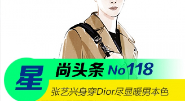 【星尚头条】张艺兴身穿DiorHomme男装 尽显暖男本色
