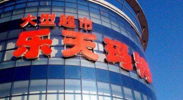 乐天称其中国官网疑遭黑客入侵致瘫痪 外交部:仅是猜测