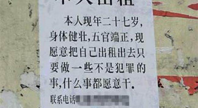 男子出租自己月入过万生意爆红 他都做了些啥?