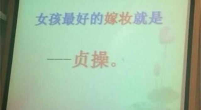 “女孩最好嫁妆是贞操”?高校女德讲座引起网友热议