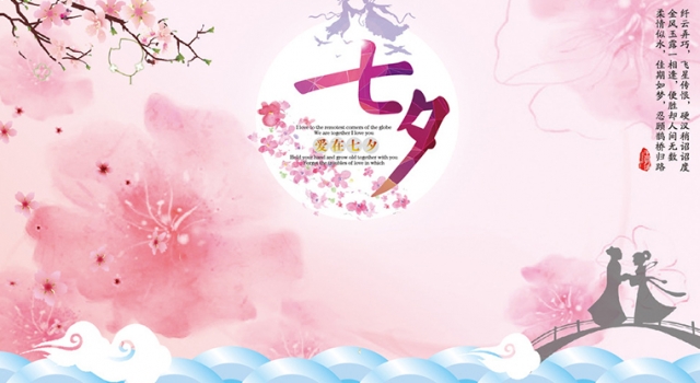 2017七夕情人节怎么过?你知道传统七夕节该怎么过吗?