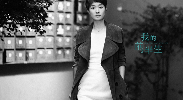 马伊琍我的前半生 “婚姻”再遇危机