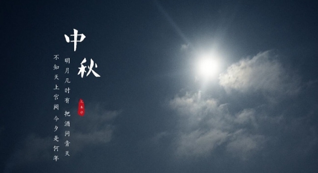 2017中秋节是几月几日?2017中秋节放假安排