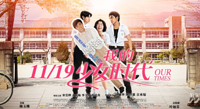 王大陆否认出演《我的少女时代2》 称是误传!