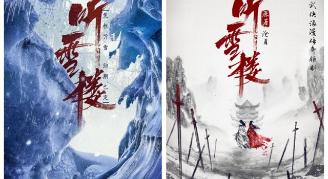 宣萱将出演《听雪楼》 网友爆料男主是林更新