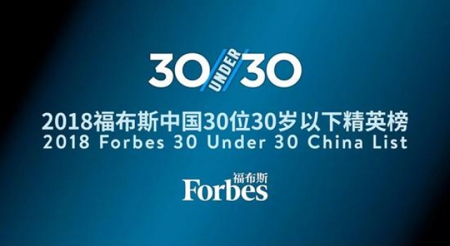 福布斯公布精英榜 600位青年才俊上榜