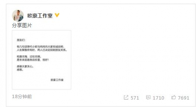 马恩纯欧豪发声明 俩人已分手回到朋友关系