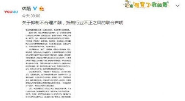三大视频平台联合抵制天价片酬,共同抵制行业不正之风