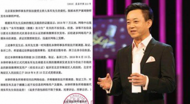 朱军发布律师声明 起诉“性骚扰实习生”谣言散播者