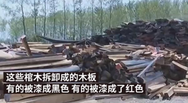 废弃棺木被指加工成家具 网友得知后被吓破胆!