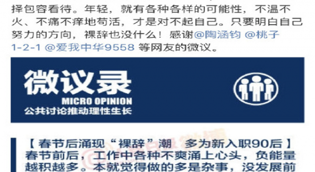人民日报谈年轻人裸辞:当沉住气修炼“内功”方成大器