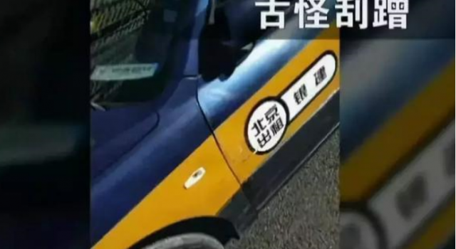 北京出租司机碰瓷 只因欠下巨额高利贷