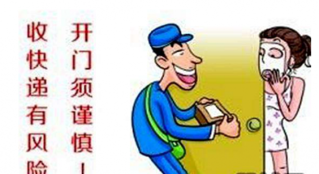 快递取件强暴客户 当路人面称会负责