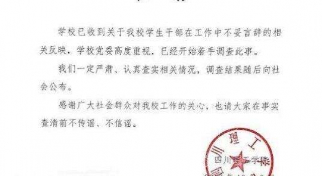学校社团逞官威 大家都是学生居然还有上下级的关系?