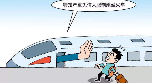 霸座姐限乘火车 十月份最新失信人数达到219人