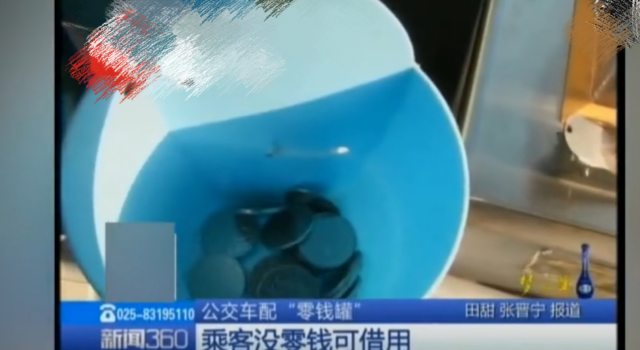 南京推出诚信公交 忘带零钱可自取硬币下次还上即可