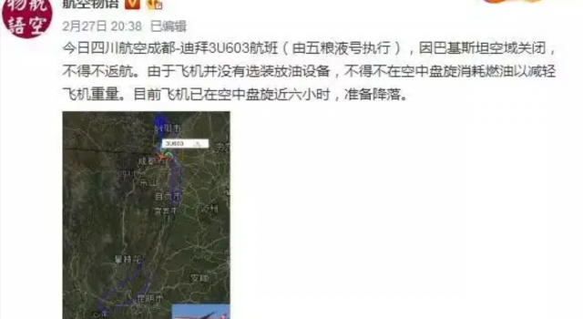 川航回应航班盘旋成都6小时 绕30圈落地怎么回事?