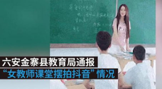 抖音主播教室摆拍 涉事用户已被禁封 抵制虚假炒作