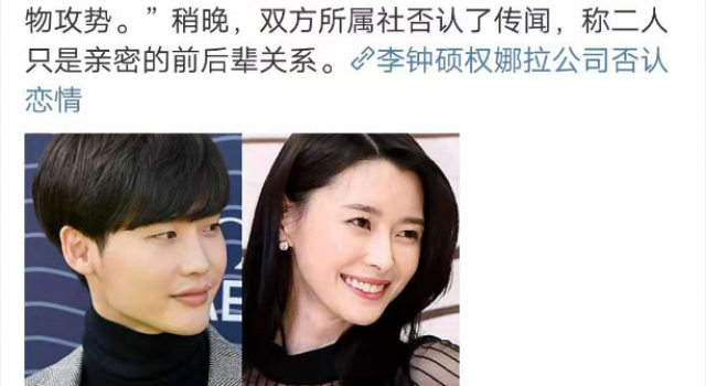 韩媒曝李钟硕权娜拉恋情 经纪公司回应是前后辈关系