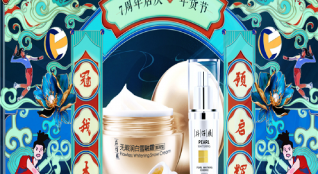 珍贵成分打造,片仔癀帮您专业护肤