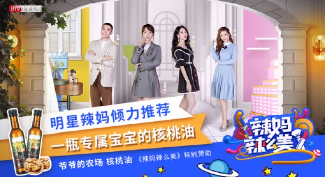 爷爷的农场登陆《辣妈那么美》,用品质俘获明星辣妈