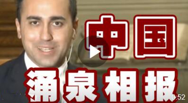 意大利外长说加入一带一路能救命 站队鬼才意大利
