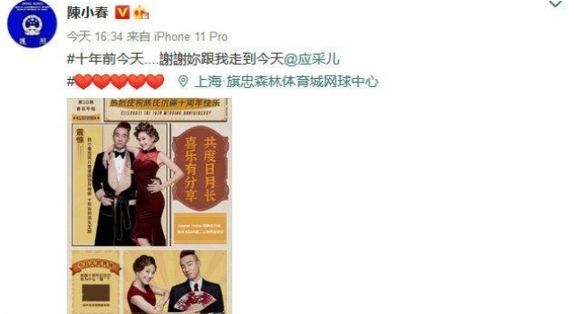 陈小春应采儿结婚十周年,相差16岁感情甜蜜,应采儿身材绝了