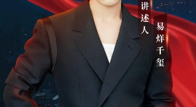 《警察故事》将播,易烊千玺、王源、张艺兴、杨幂15位巨星加盟