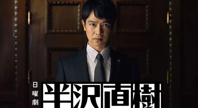 职场逆袭,以下克上,《半泽直树2》绝对年度最强日剧