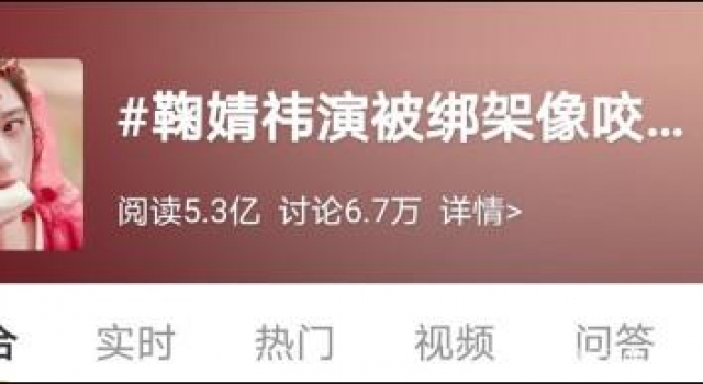 妆发,道具,再到演技…鞠婧祎《如意芳霏》中的绑架戏被群嘲