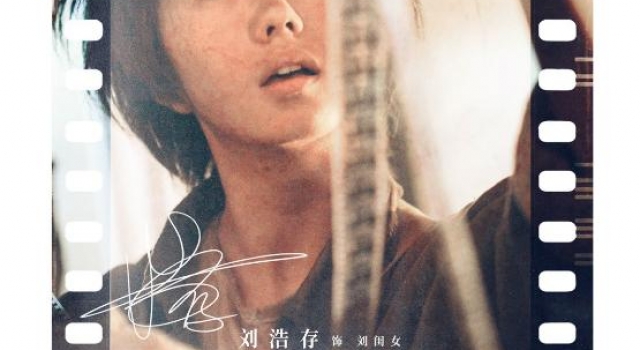 《一秒钟》曝特辑“谋女郎”刘浩存演技获赞