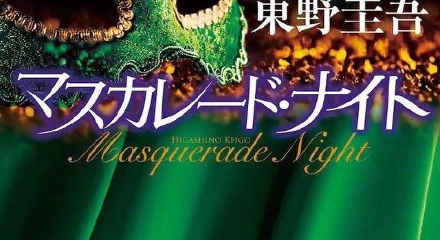 《假面饭店》续作明年开拍 木村拓哉长泽雅美回归