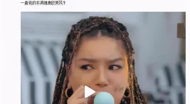 对女性的审美跑偏,从“白幼瘦”开始......