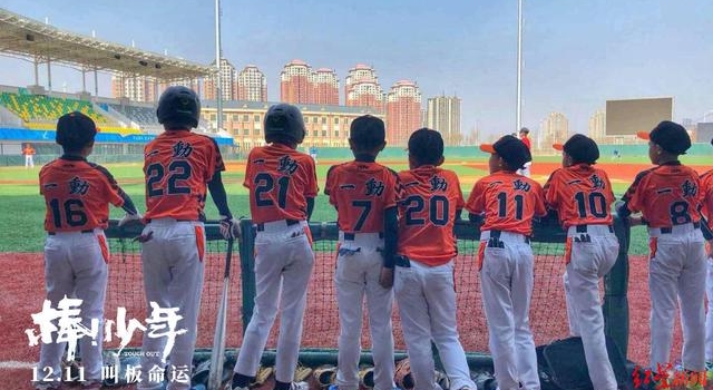 来自残缺家庭,用棒球改变命运:纪录电影《棒!少年》定档