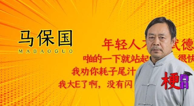 退隐一天就宣布复出拍电影,马保国闹剧几时休