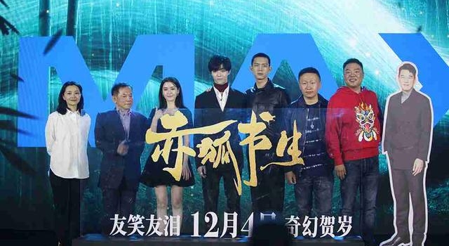 《赤狐书生》“群妖集结”发布会,李现变“五打明星”五次挨打