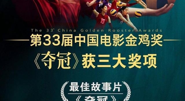 《夺冠》金鸡获三奖陈可辛感谢中国女排,新片《独自上场》已送审