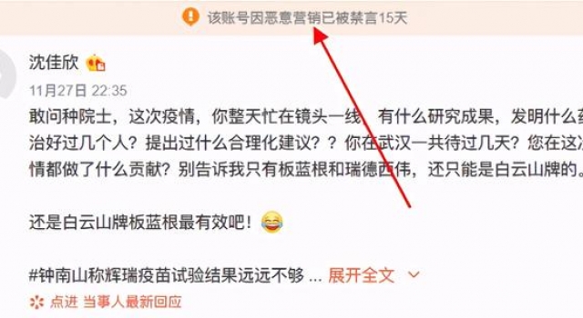 又一起!女演员恶意营销被禁言15天,网友:博眼球的小丑