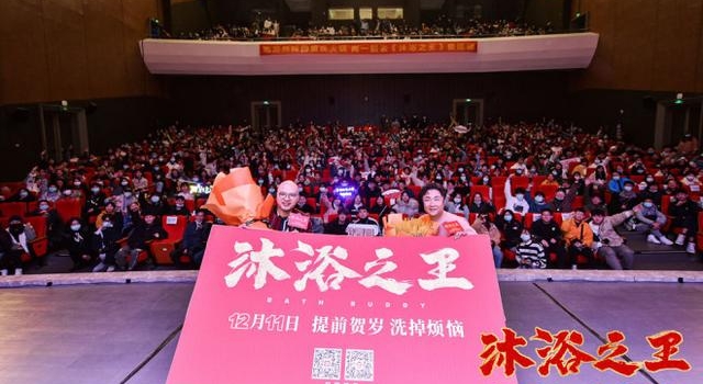 《沐浴之王》路演 易小星乔杉力挺中国沐浴文化