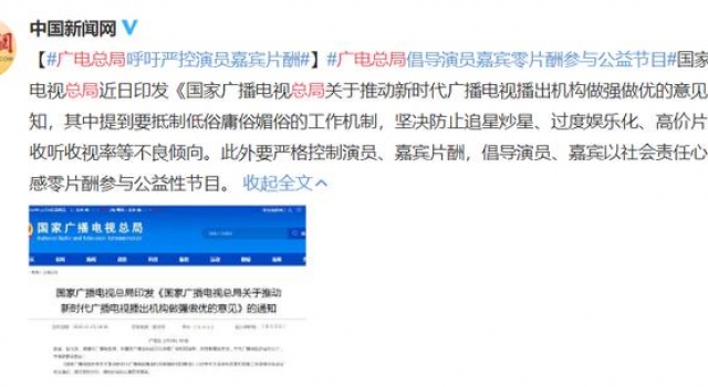不给污点艺人出镜机会,广电下发新规,点名范冰冰黄海波反引众怒