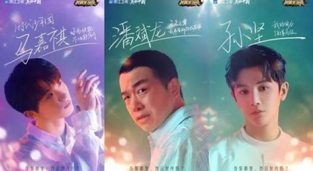33位演员正式集结,《我就是演员3》发光海报震撼首发