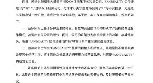 范冰冰“退出”化妆品行业?当事人回应了